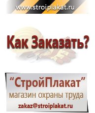 Магазин охраны труда и техники безопасности stroiplakat.ru Удостоверения по охране труда (бланки) в Можайске