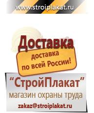 Магазин охраны труда и техники безопасности stroiplakat.ru Журналы по безопасности дорожного движения в Можайске