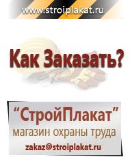 Магазин охраны труда и техники безопасности stroiplakat.ru Журналы по безопасности дорожного движения в Можайске