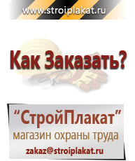 Магазин охраны труда и техники безопасности stroiplakat.ru Перекидные системы для плакатов, карманы и рамки в Можайске