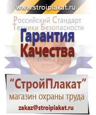 Магазин охраны труда и техники безопасности stroiplakat.ru Настенные перекидные системы в Можайске