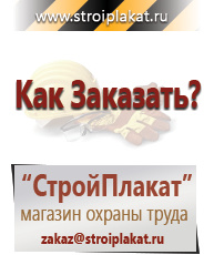 Магазин охраны труда и техники безопасности stroiplakat.ru Запрещающие знаки в Можайске