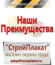 Магазин охраны труда и техники безопасности stroiplakat.ru Фотолюминесцентные знаки в Можайске