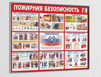 Стенд пожарная безопасность (1200х1000 мм, пластик 3мм, серебряный багет) - Охрана труда на строительных площадках - Стенды для строительства - Магазин охраны труда и техники безопасности stroiplakat.ru