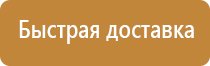 специальные знаки безопасности