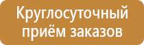 гост 12 планы эвакуации
